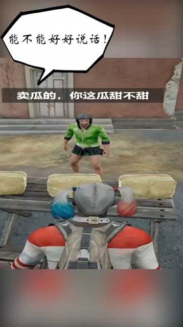 吃鸡卖瓜图片大全